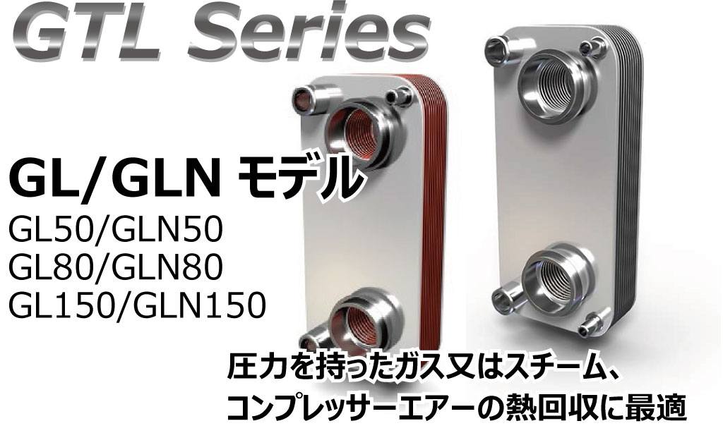 GTL-Series_GL-GLN-Model3