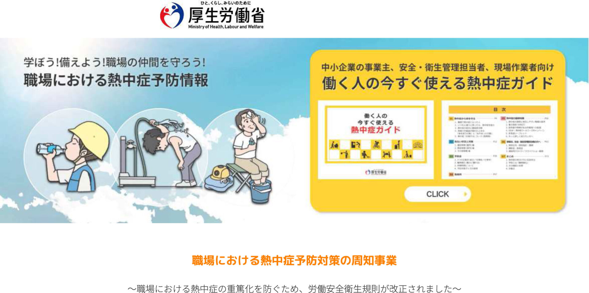 重要！】2025年6月1日より企業の熱中症対策が義務化されます